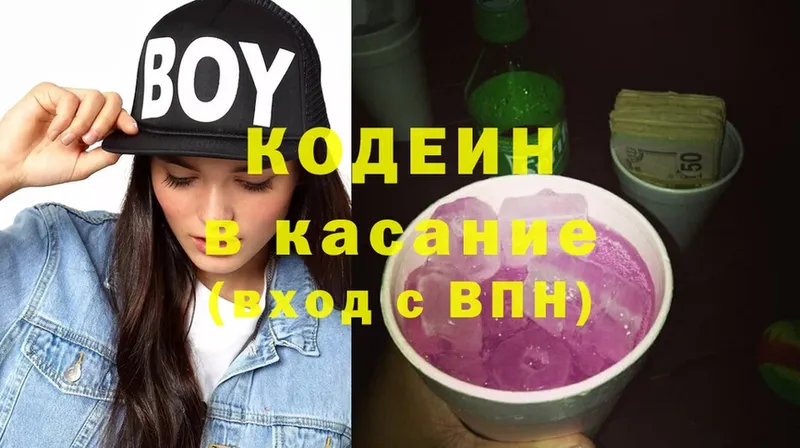 Кодеиновый сироп Lean Purple Drank  продажа наркотиков  Кстово 